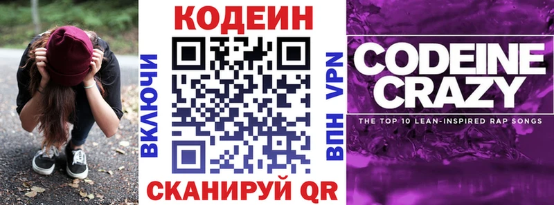 Кодеин Purple Drank  Куровское 